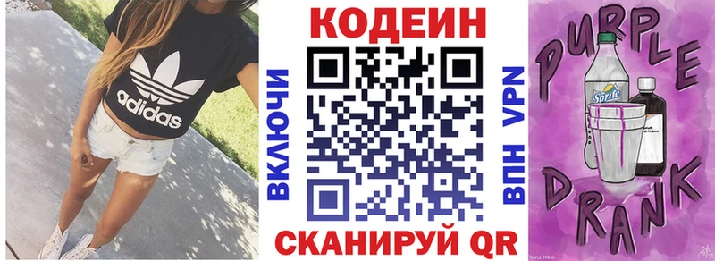 Кодеин Purple Drank  Купить закладки  Тырныауз 